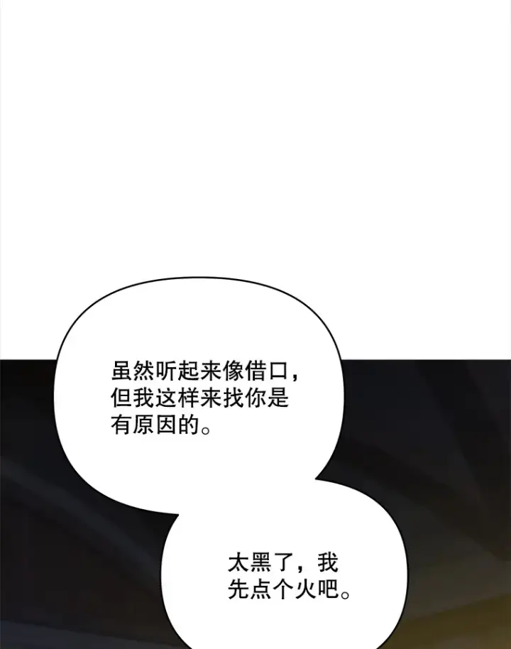 漫画《契约夫妻的每一夜》19.剑的结晶第28张图