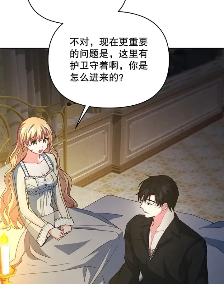 漫画《契约夫妻的每一夜》19.剑的结晶第33张图
