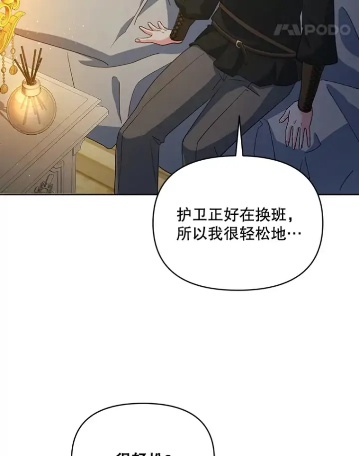 漫画《契约夫妻的每一夜》19.剑的结晶第34张图