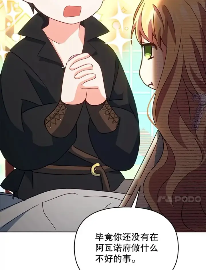 漫画《契约夫妻的每一夜》19.剑的结晶第40张图