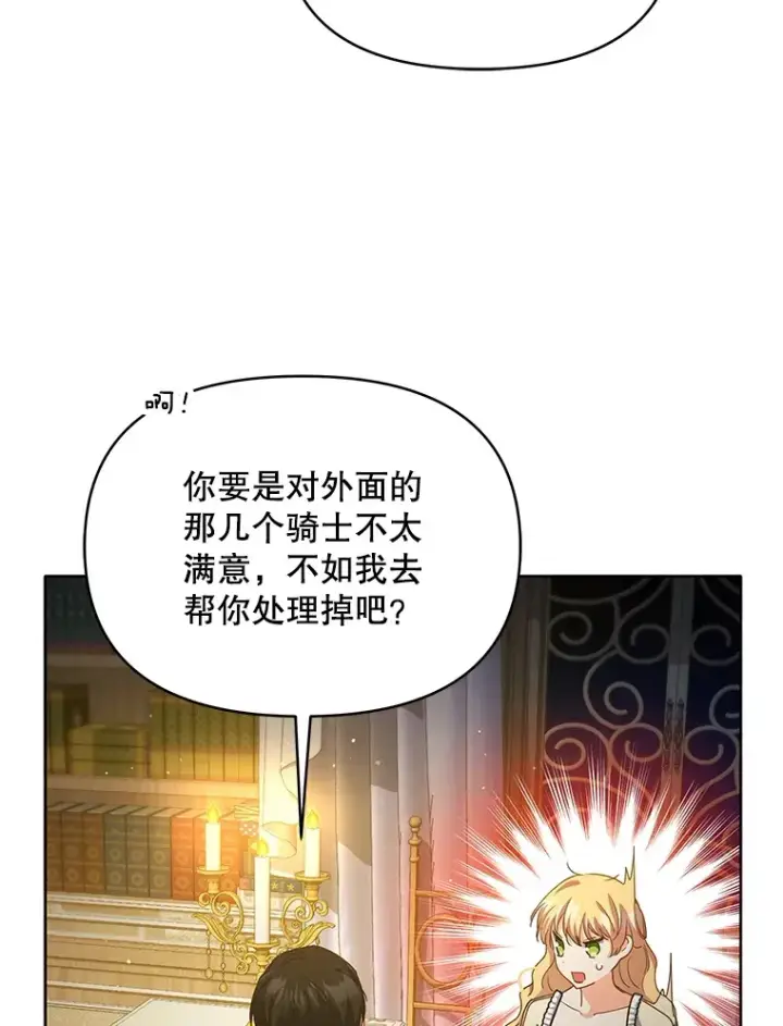 漫画《契约夫妻的每一夜》19.剑的结晶第41张图