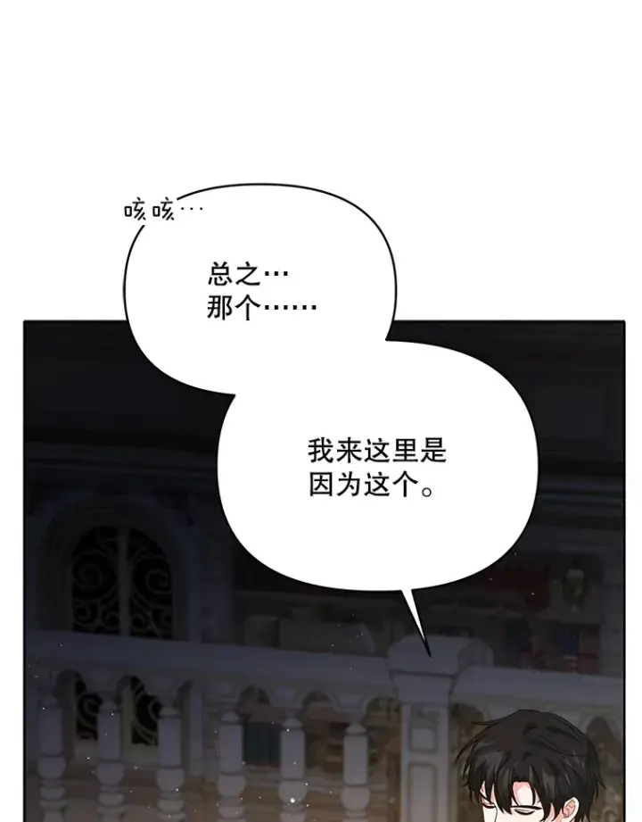 漫画《契约夫妻的每一夜》19.剑的结晶第45张图