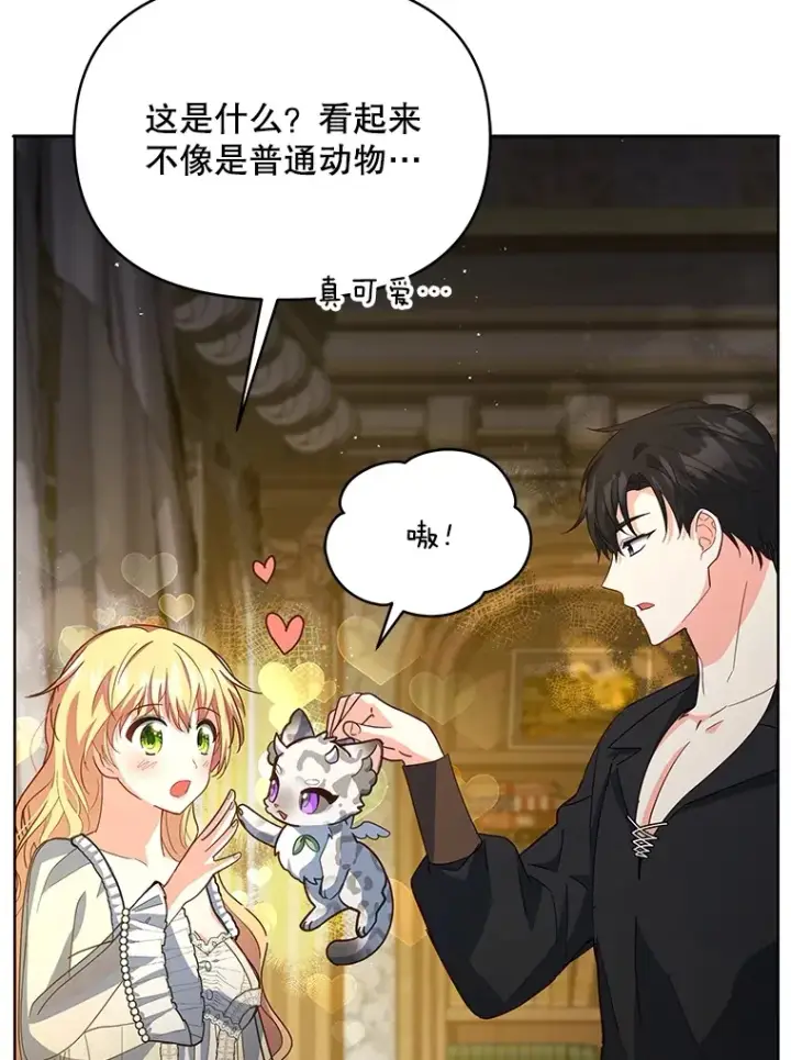 漫画《契约夫妻的每一夜》19.剑的结晶第53张图