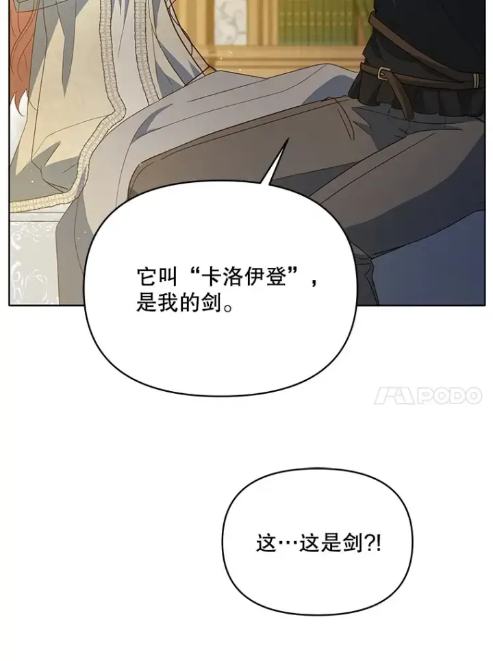 漫画《契约夫妻的每一夜》19.剑的结晶第54张图