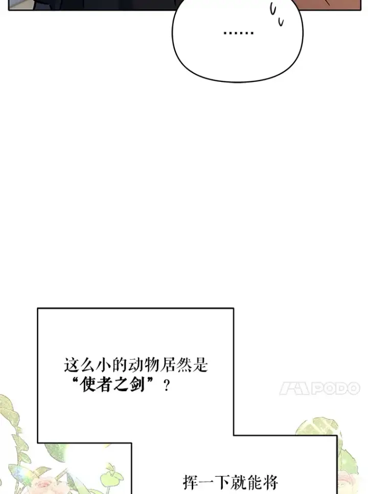 漫画《契约夫妻的每一夜》19.剑的结晶第57张图