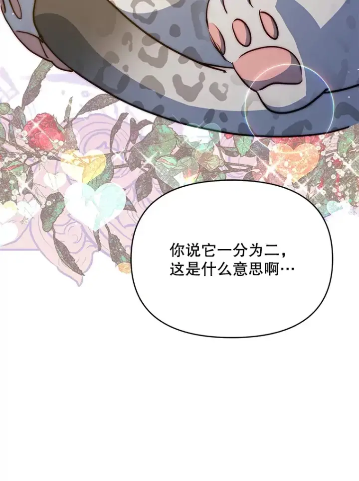 漫画《契约夫妻的每一夜》19.剑的结晶第60张图