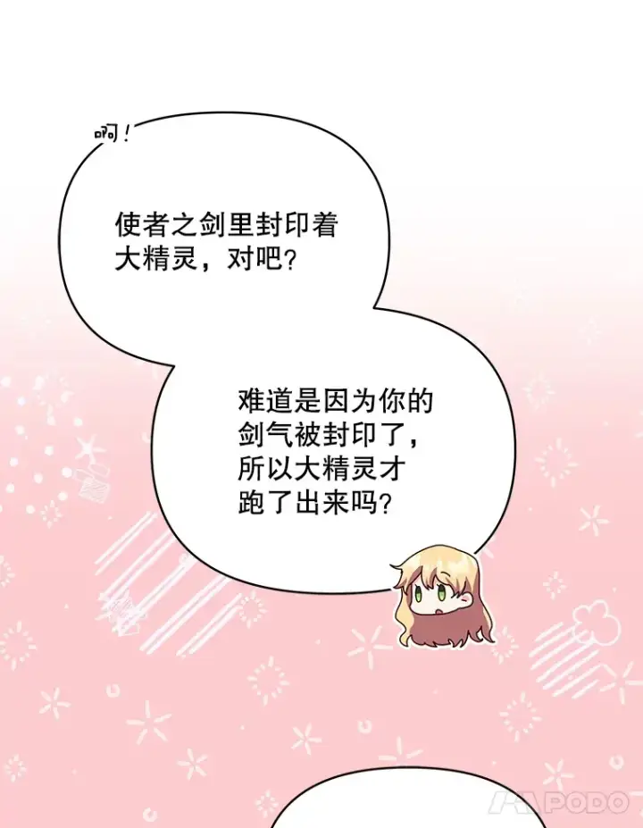 漫画《契约夫妻的每一夜》19.剑的结晶第61张图
