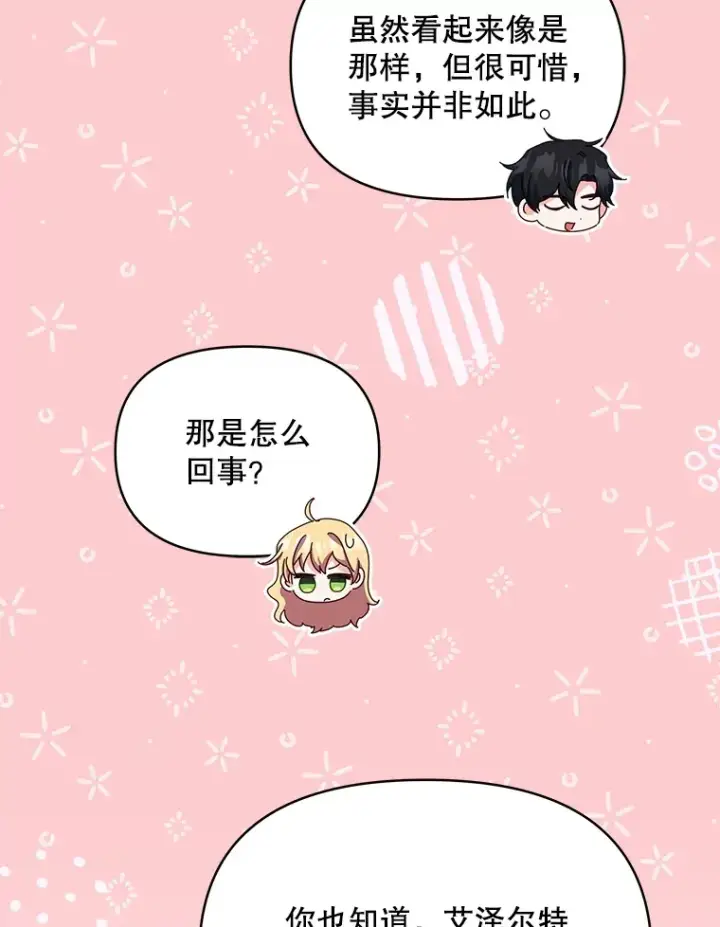 漫画《契约夫妻的每一夜》19.剑的结晶第62张图