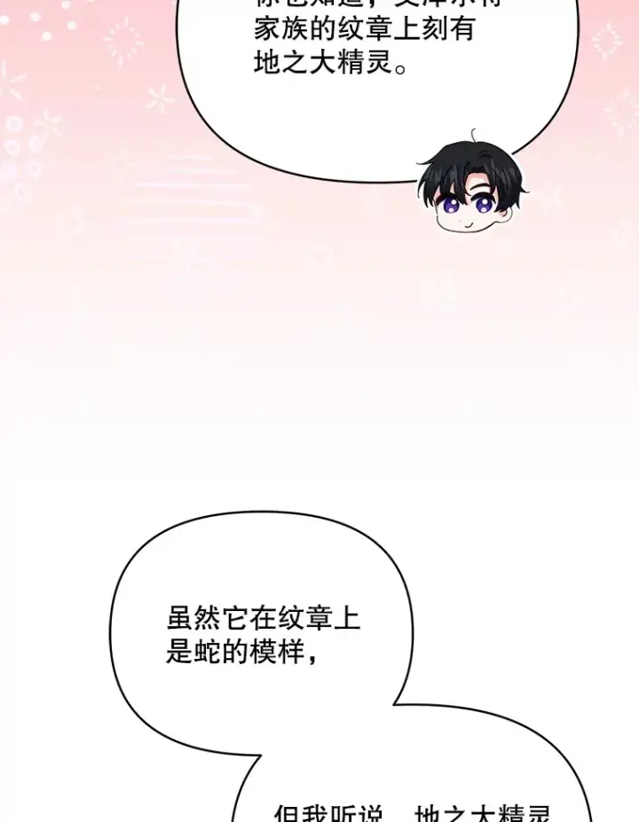 漫画《契约夫妻的每一夜》19.剑的结晶第63张图