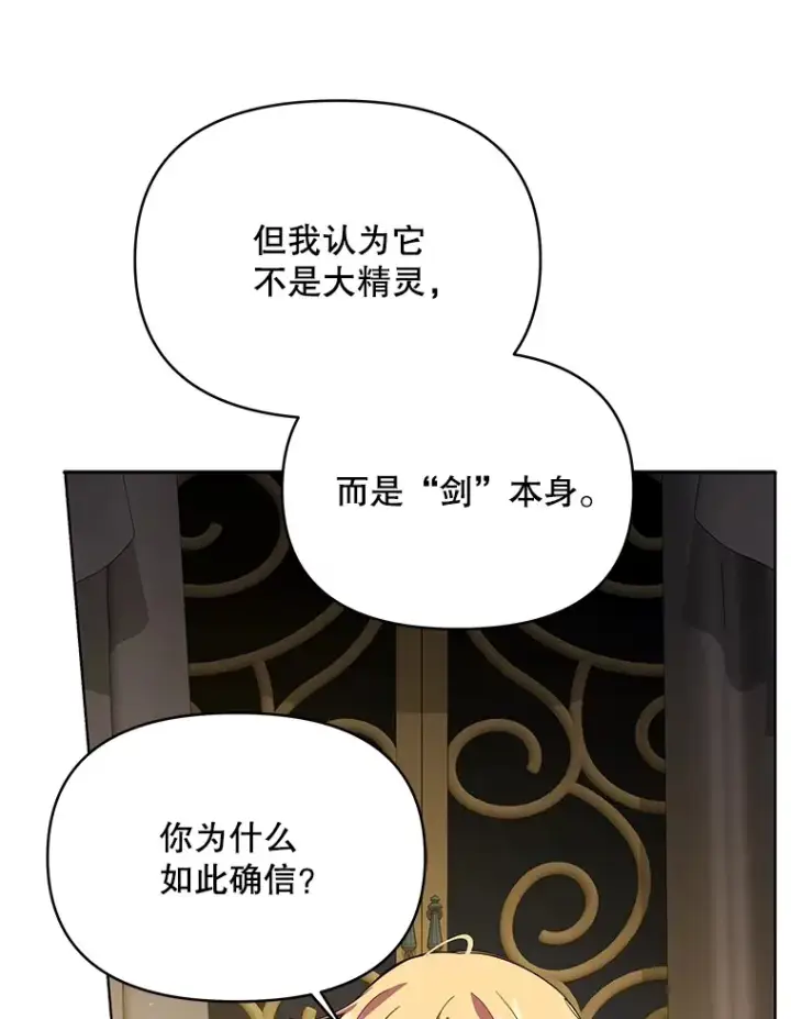 漫画《契约夫妻的每一夜》19.剑的结晶第66张图