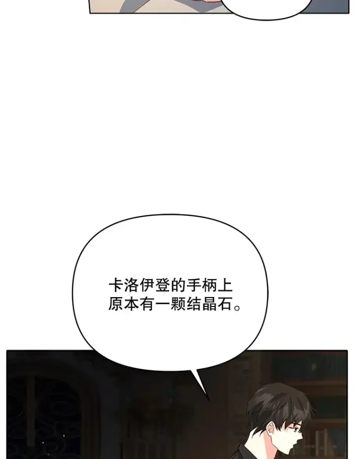 漫画《契约夫妻的每一夜》19.剑的结晶第68张图