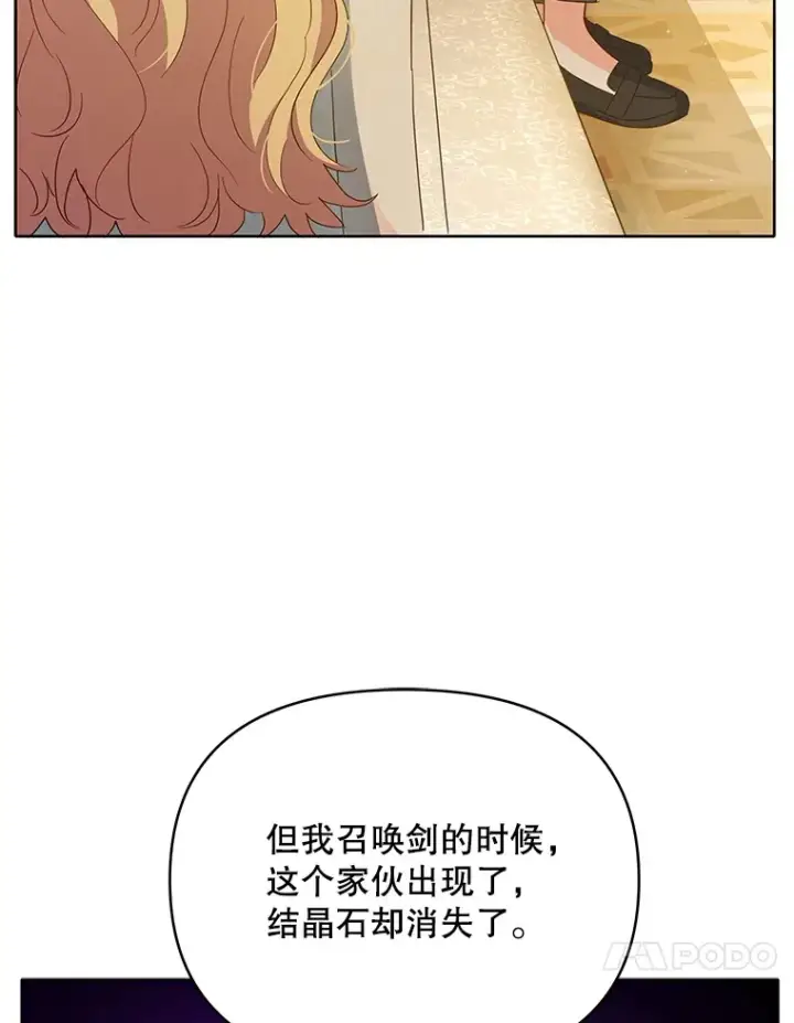 漫画《契约夫妻的每一夜》19.剑的结晶第70张图