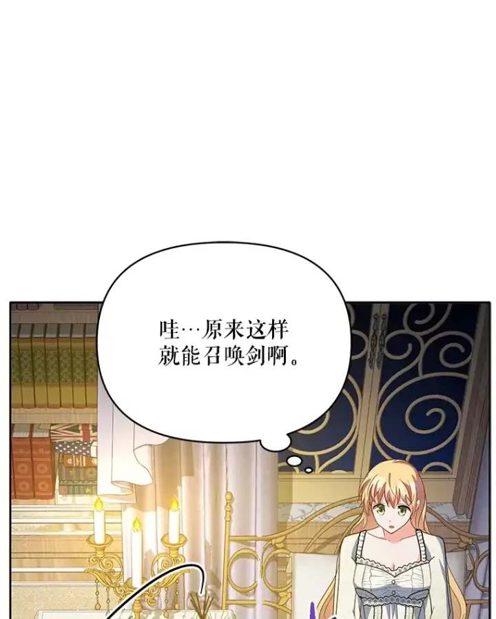 漫画《契约夫妻的每一夜》19.剑的结晶第73张图