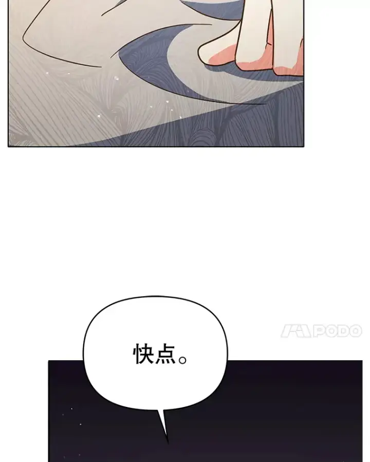 漫画《契约夫妻的每一夜》19.剑的结晶第77张图