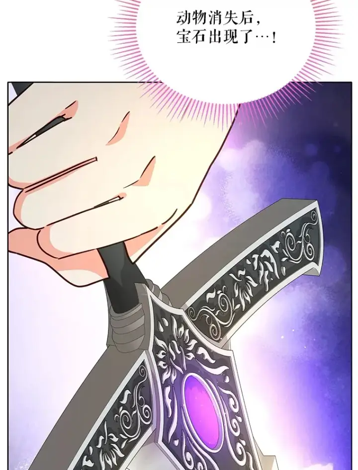 漫画《契约夫妻的每一夜》19.剑的结晶第91张图