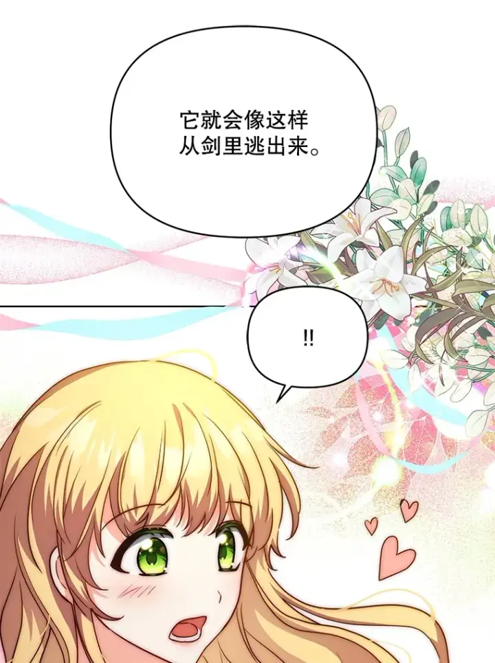 漫画《契约夫妻的每一夜》19.剑的结晶第98张图