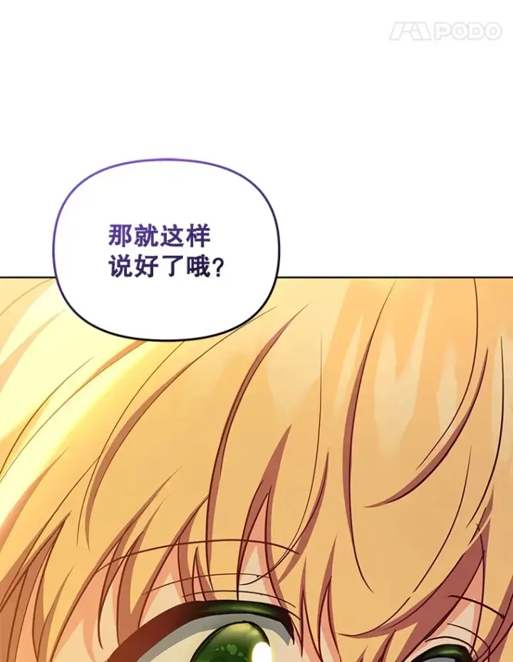 漫画《契约夫妻的每一夜》20.一直在一起第100张图