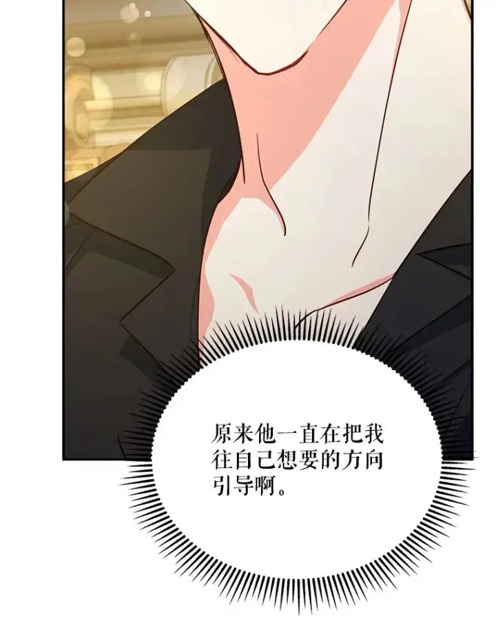 漫画《契约夫妻的每一夜》20.一直在一起第105张图