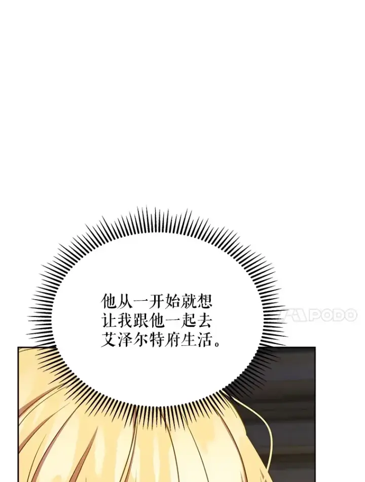 漫画《契约夫妻的每一夜》20.一直在一起第106张图