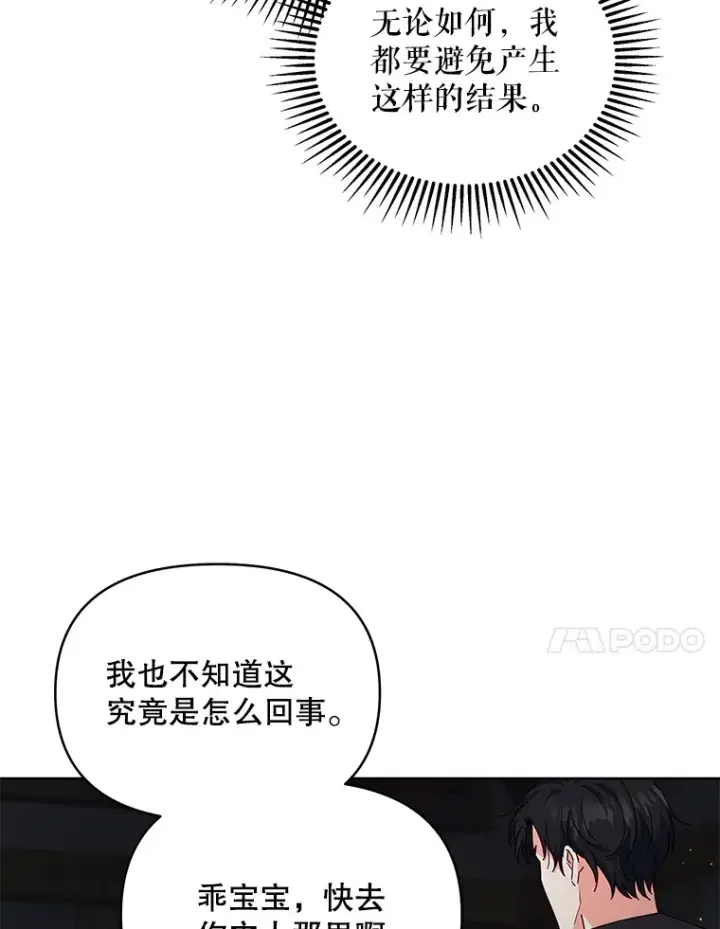 漫画《契约夫妻的每一夜》20.一直在一起第11张图