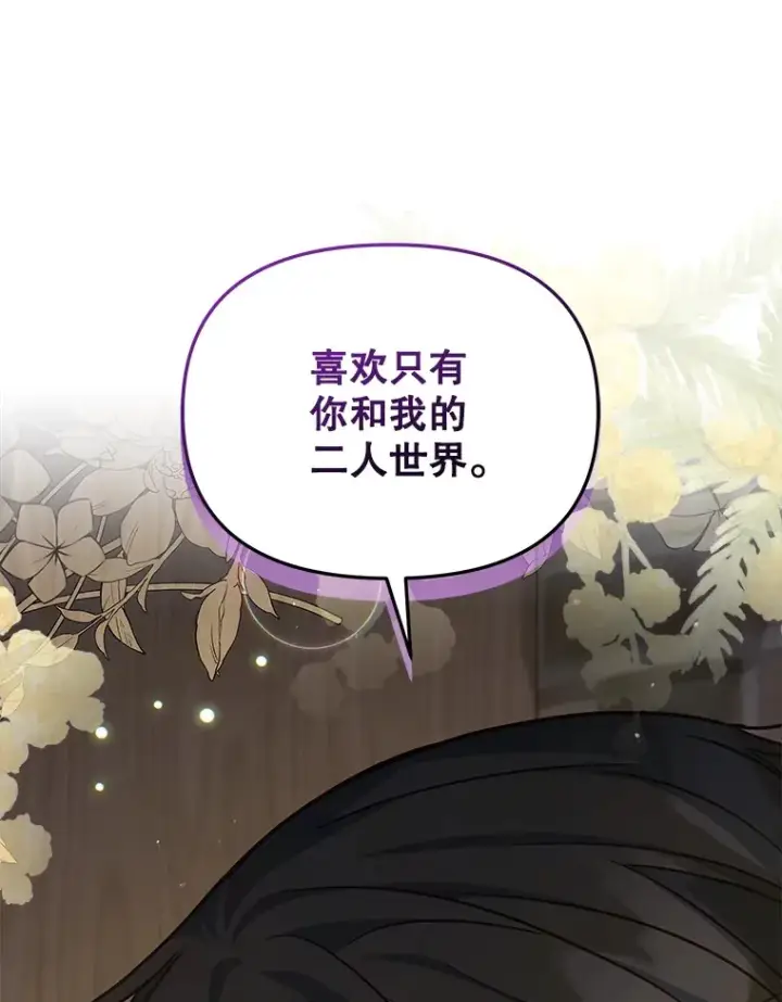漫画《契约夫妻的每一夜》20.一直在一起第118张图