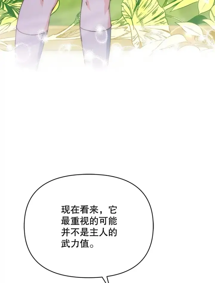 漫画《契约夫妻的每一夜》20.一直在一起第26张图
