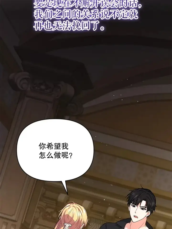 漫画《契约夫妻的每一夜》20.一直在一起第35张图