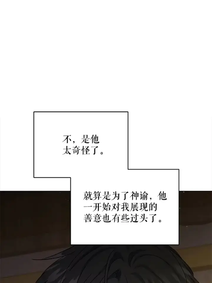 漫画《契约夫妻的每一夜》20.一直在一起第39张图