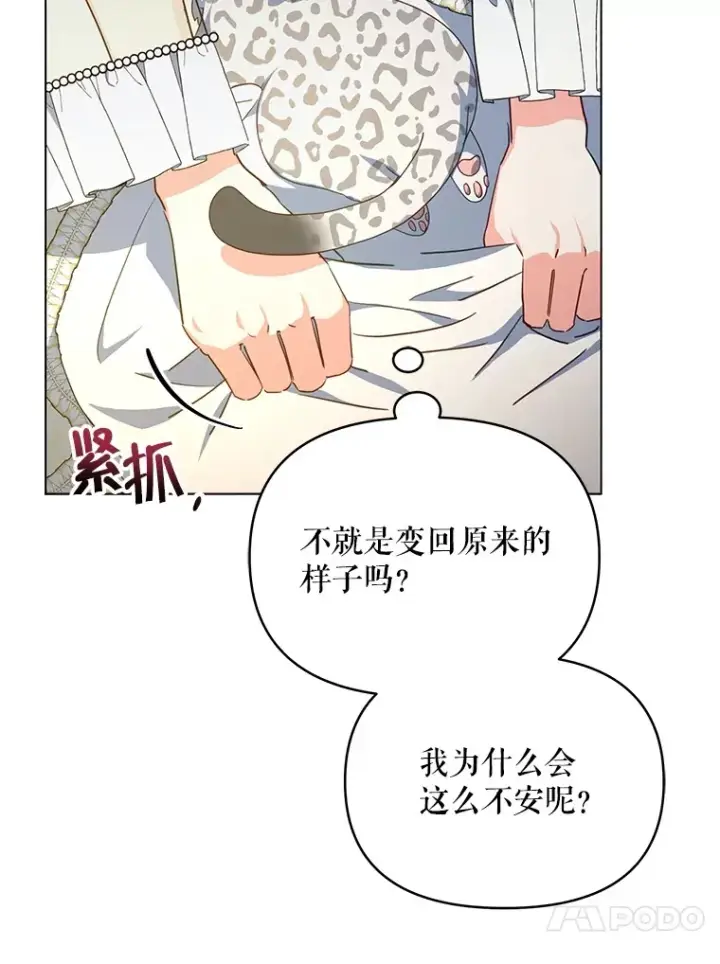 漫画《契约夫妻的每一夜》20.一直在一起第43张图