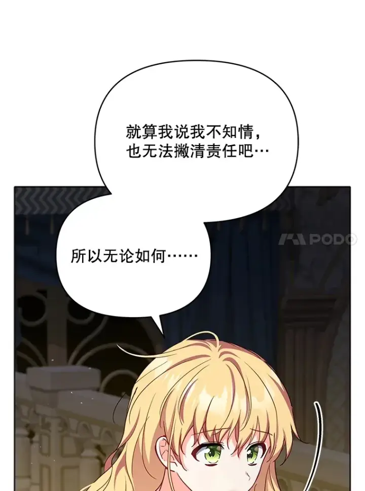 漫画《契约夫妻的每一夜》20.一直在一起第53张图