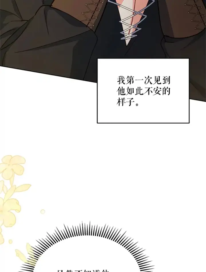 漫画《契约夫妻的每一夜》20.一直在一起第69张图