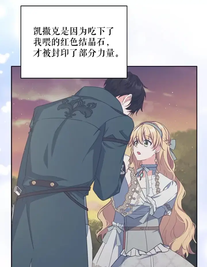 漫画《契约夫妻的每一夜》20.一直在一起第7张图