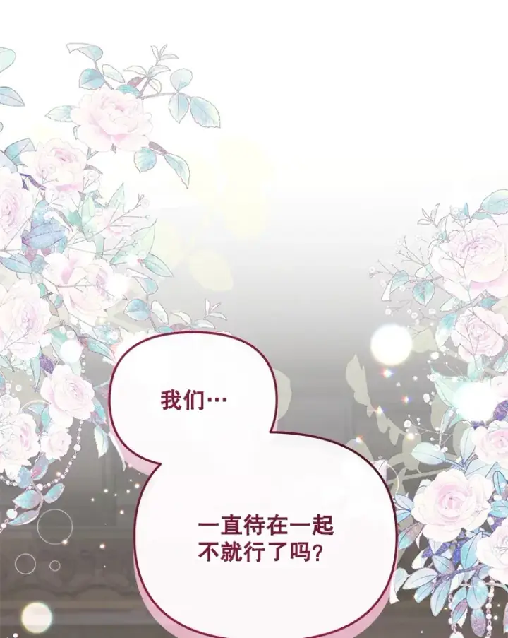 漫画《契约夫妻的每一夜》20.一直在一起第74张图