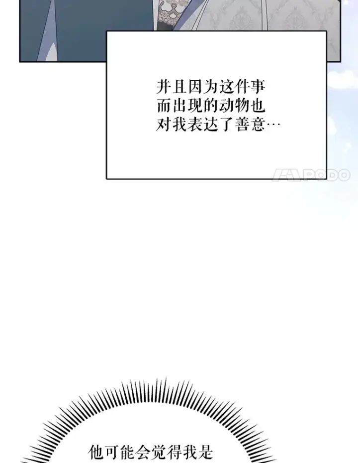 漫画《契约夫妻的每一夜》20.一直在一起第8张图