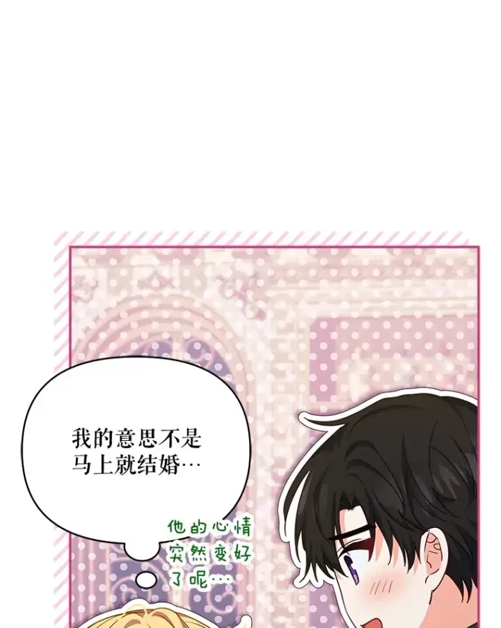 漫画《契约夫妻的每一夜》20.一直在一起第82张图
