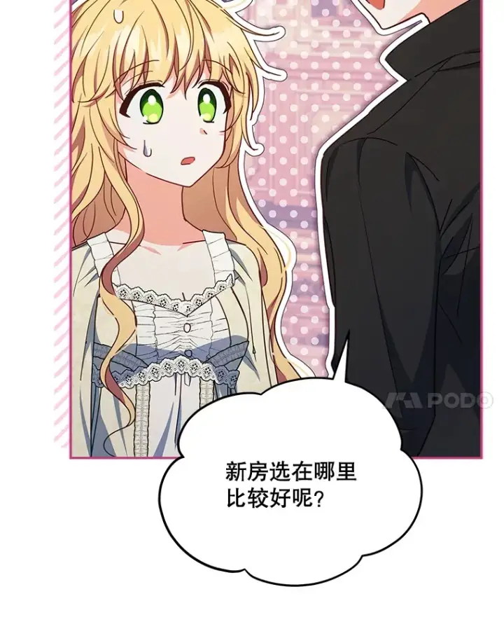 漫画《契约夫妻的每一夜》20.一直在一起第83张图