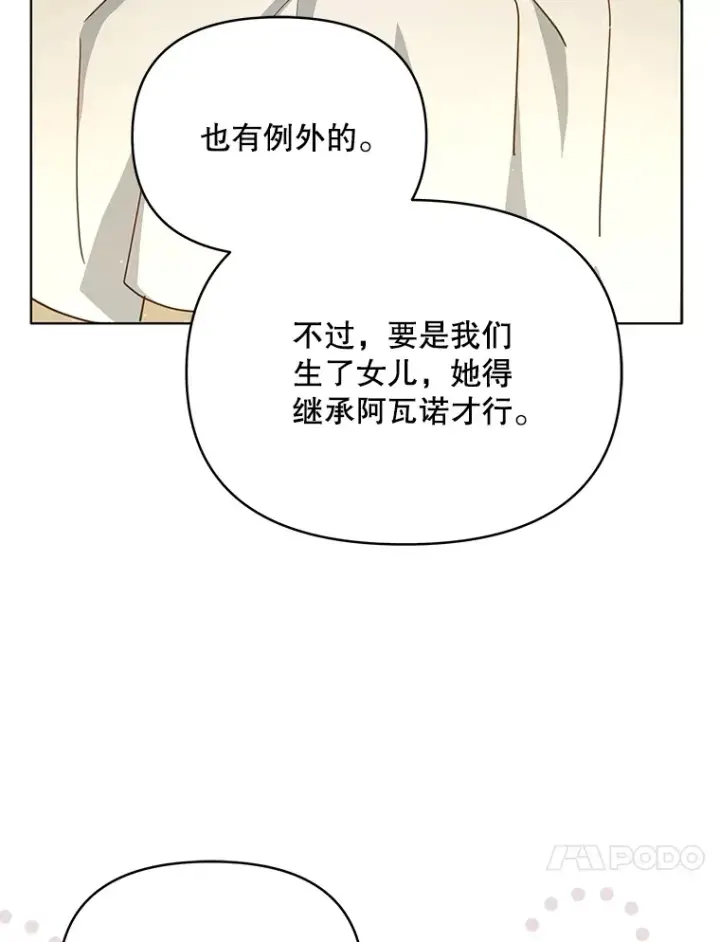 漫画《契约夫妻的每一夜》20.一直在一起第86张图