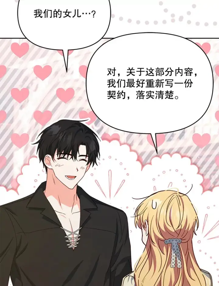 漫画《契约夫妻的每一夜》20.一直在一起第87张图