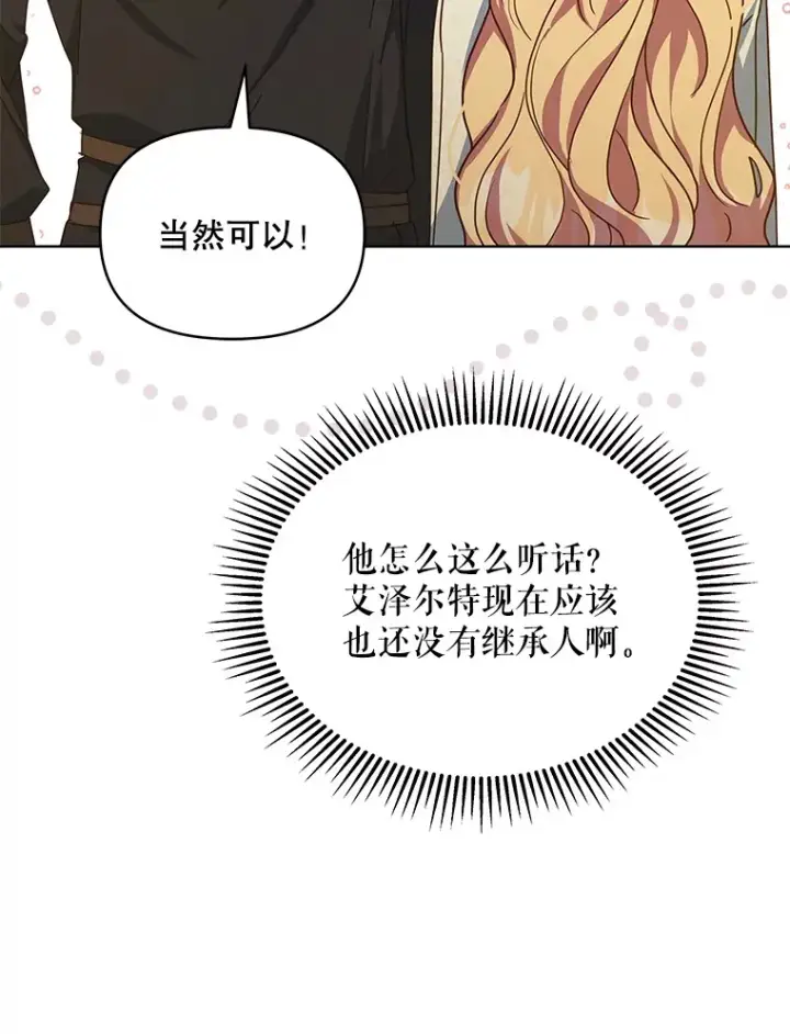 漫画《契约夫妻的每一夜》20.一直在一起第88张图
