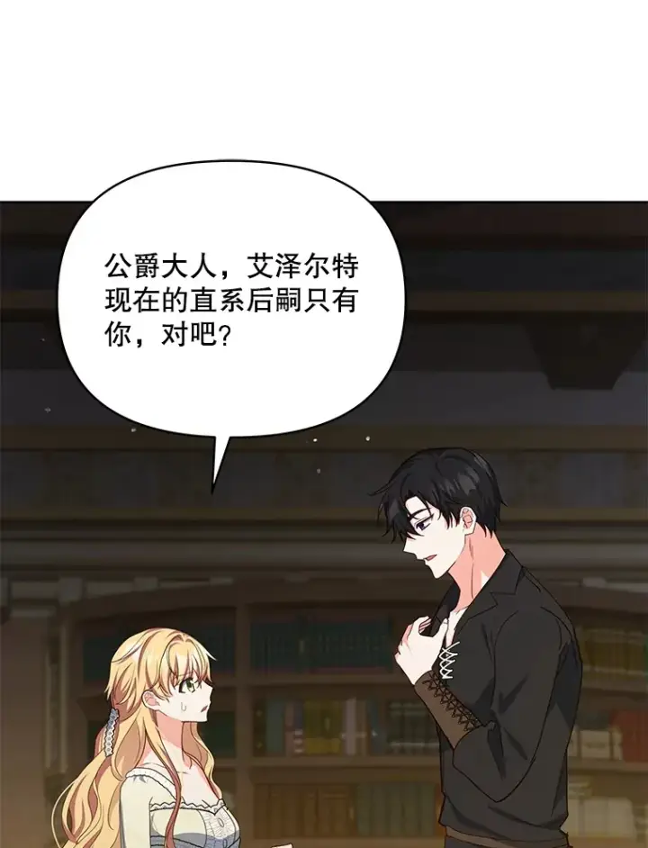 漫画《契约夫妻的每一夜》20.一直在一起第89张图