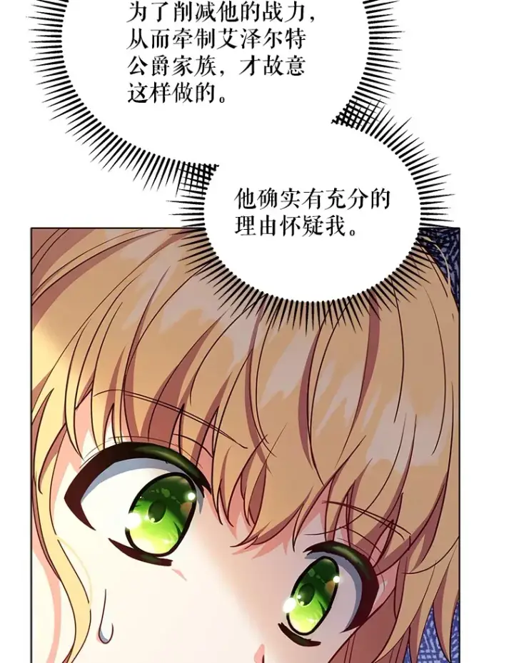 漫画《契约夫妻的每一夜》20.一直在一起第9张图
