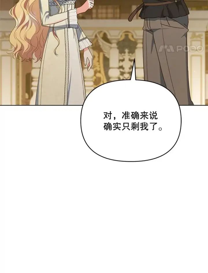漫画《契约夫妻的每一夜》20.一直在一起第90张图