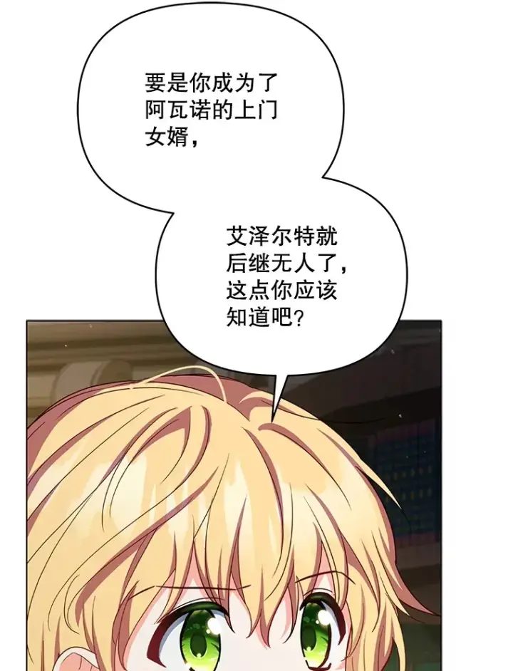 漫画《契约夫妻的每一夜》20.一直在一起第91张图
