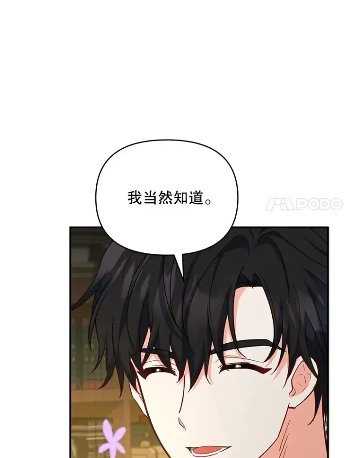 漫画《契约夫妻的每一夜》20.一直在一起第93张图