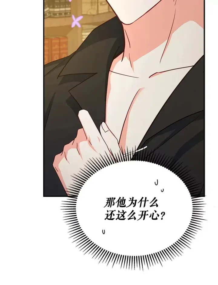漫画《契约夫妻的每一夜》20.一直在一起第94张图