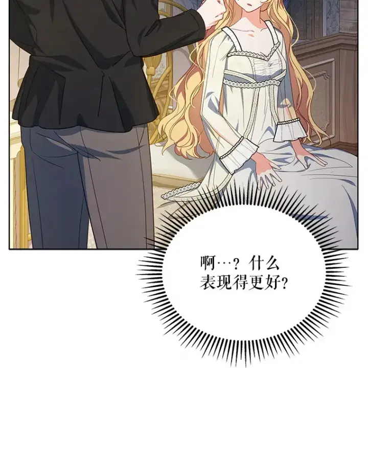 漫画《契约夫妻的每一夜》21.做戏第100张图