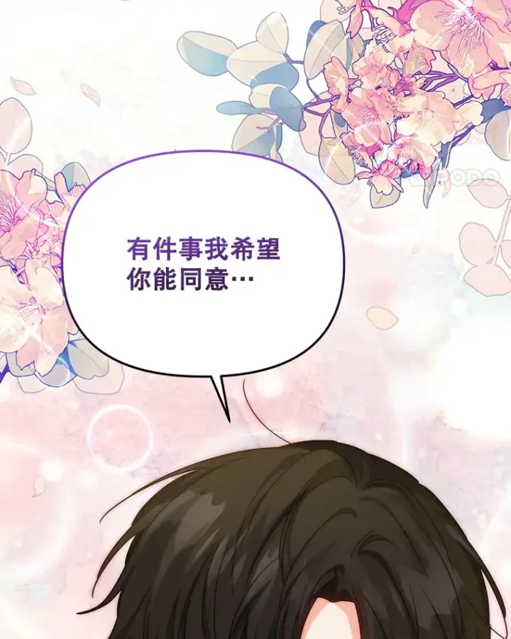 漫画《契约夫妻的每一夜》21.做戏第105张图