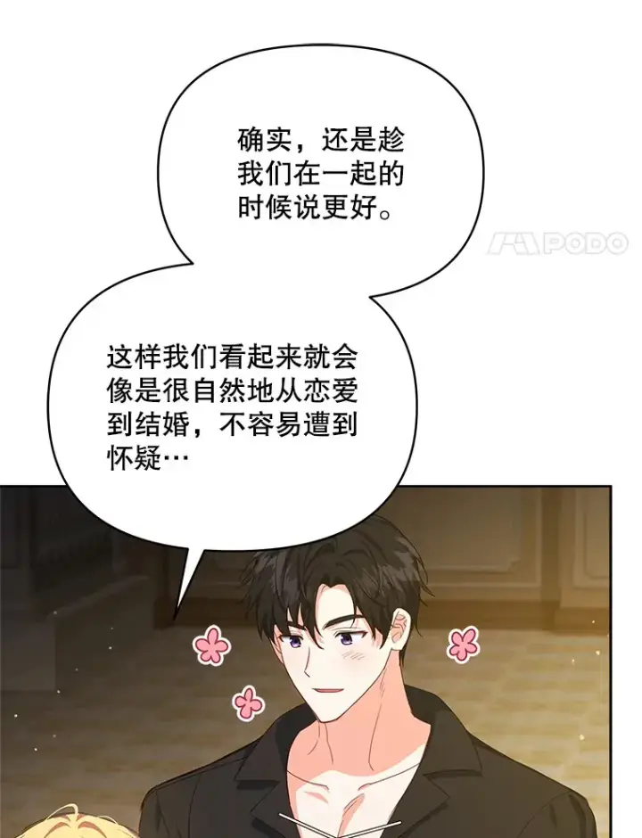 漫画《契约夫妻的每一夜》21.做戏第20张图