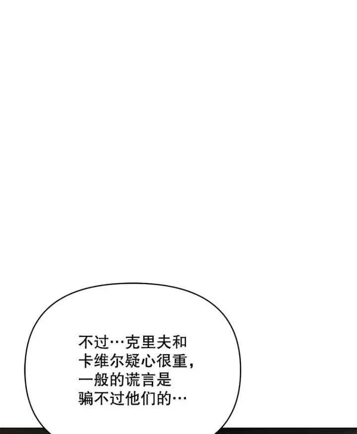 漫画《契约夫妻的每一夜》21.做戏第22张图