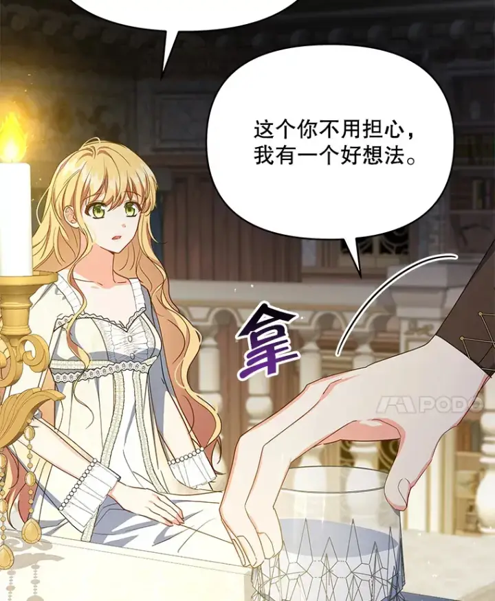 漫画《契约夫妻的每一夜》21.做戏第23张图